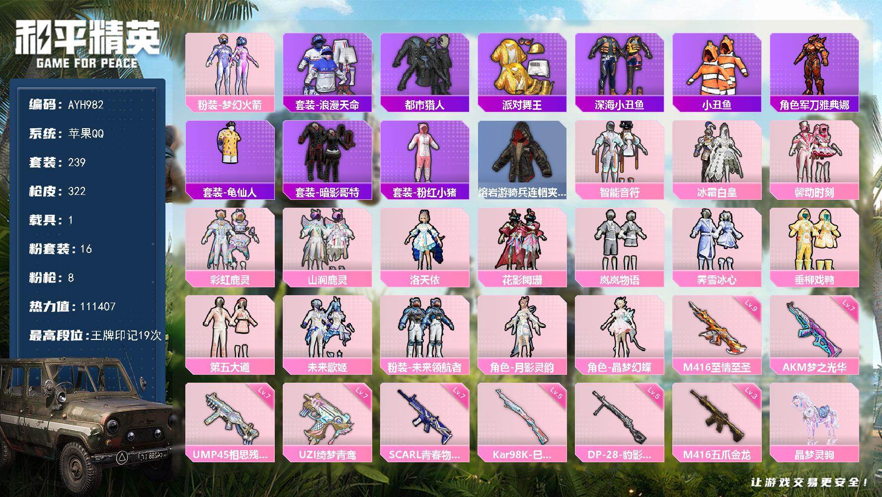 和平精英账号苹果QQ苹果手Q-16粉装-8特效枪-1载具-4粉色飞行器-111407热力值-19王牌印记-239套装-322枪皮【热门品类】：粉装-梦幻火箭，套装-浪漫天命，套装-都市猎人，套装-派对舞王，套装-深海小