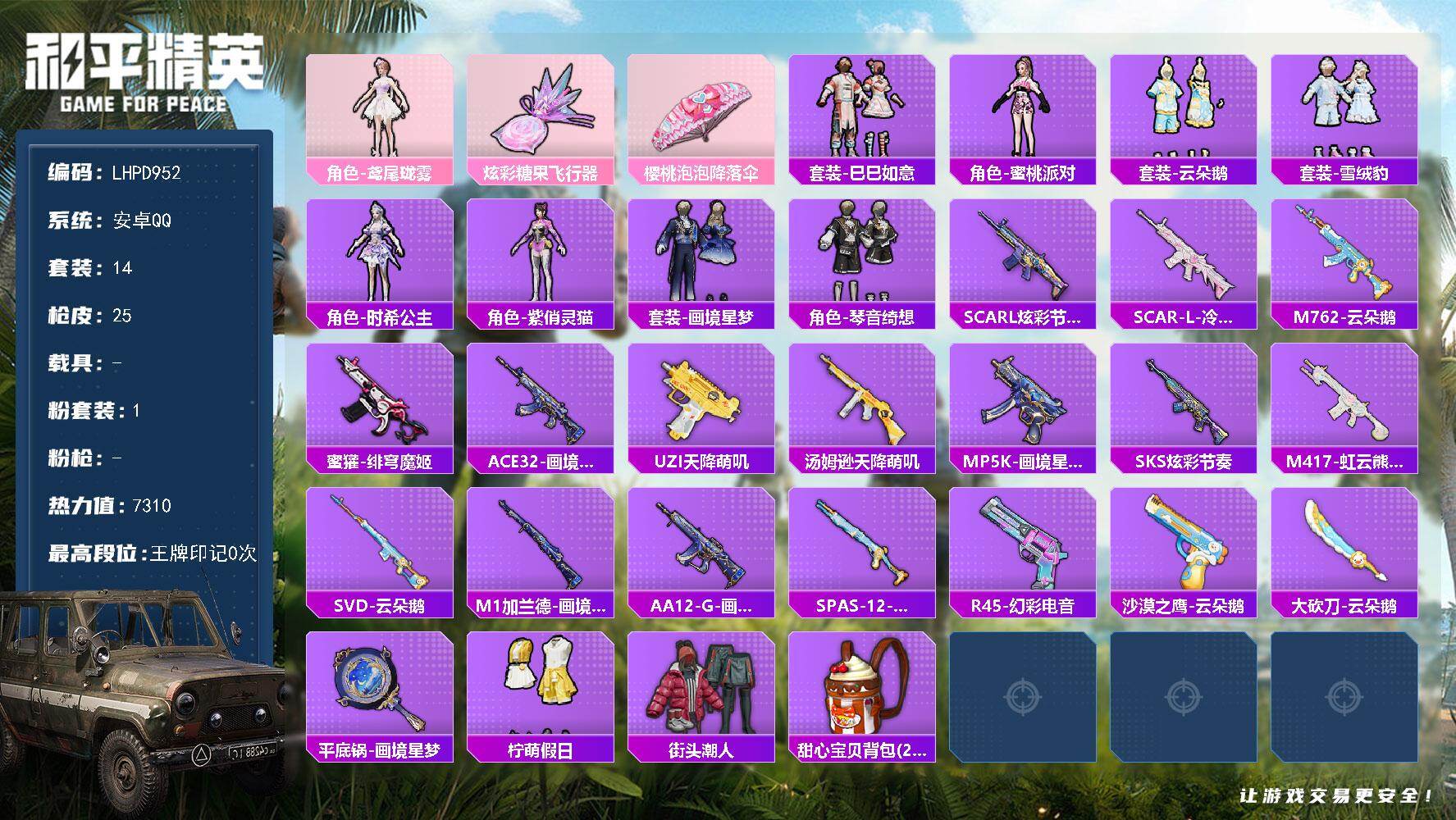 和平精英账号安卓QQ【特价出售/店主推荐】安卓手Q-1粉装-1粉色飞行器-7310热力值-14套装-25枪皮
【粉色套装】：角色-鸢尾珑雾
【粉色飞行器】：炫彩糖果飞行器
【粉色降落伞】：樱桃泡泡降落伞
【稀有套装】：