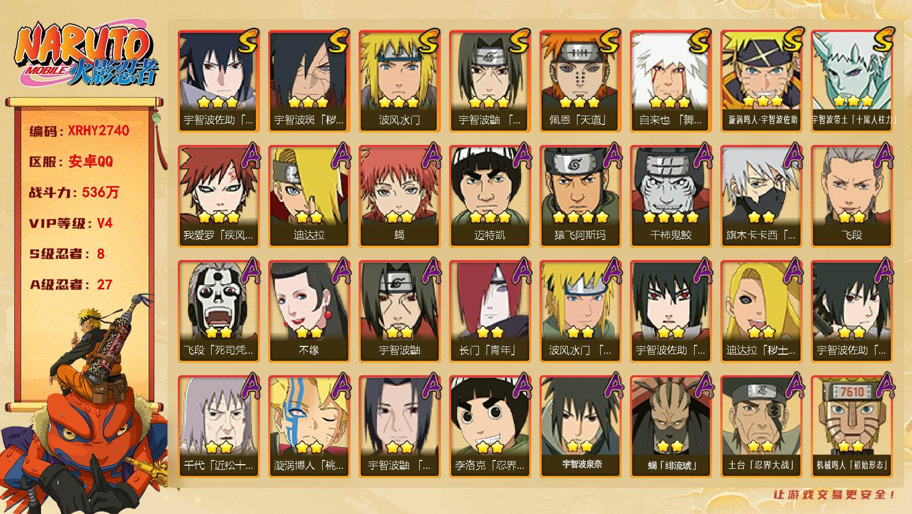 火影忍者账号安卓QQ【XRHY2740】VIP等级V4/战力536W/S忍数量8/A忍数量27/4星干柿鬼鲛/3星宇智波带土「十尾人柱力」/2星飞段「死司凭血」/2星宇智波鼬/3星宇智波佐助「永恒万花筒」/2星长门「青