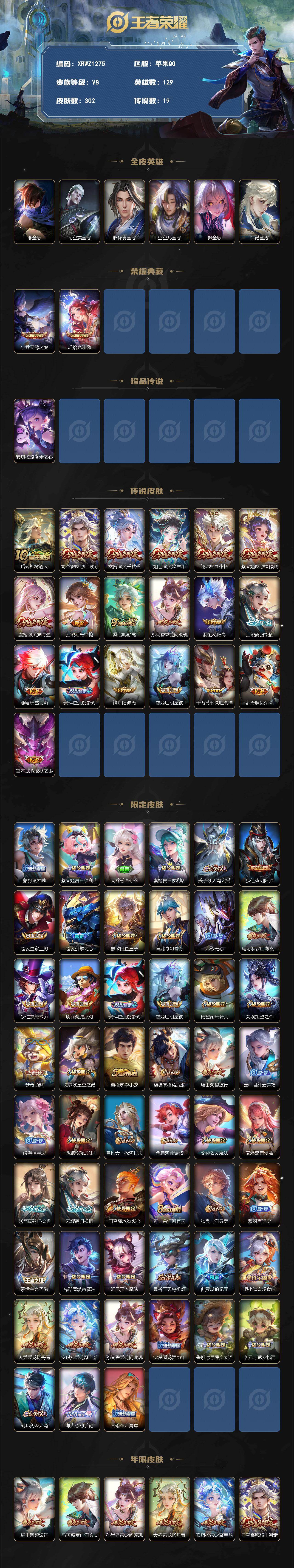 WZJM4335278王者荣耀账号详情图2