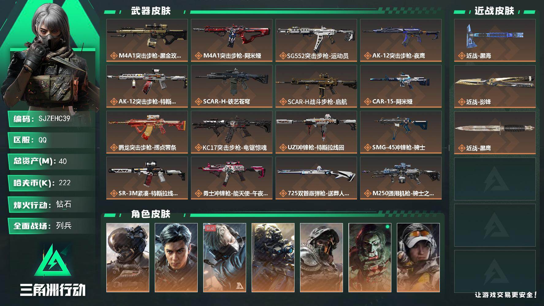 三角洲行动账号QQ【SJZEHC39】DHC60072 40m总资产-222k哈夫币-60烽火等级-钻石-21战场等级