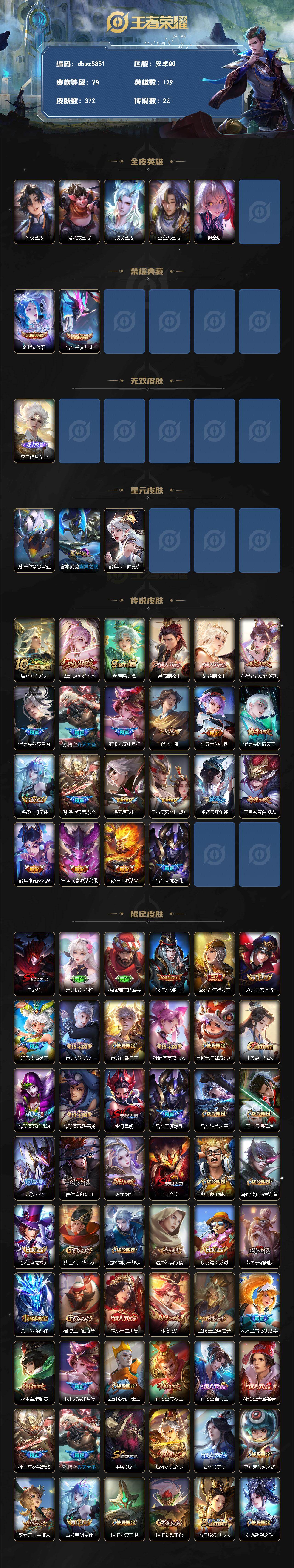 WZQM4335231王者荣耀账号详情图3