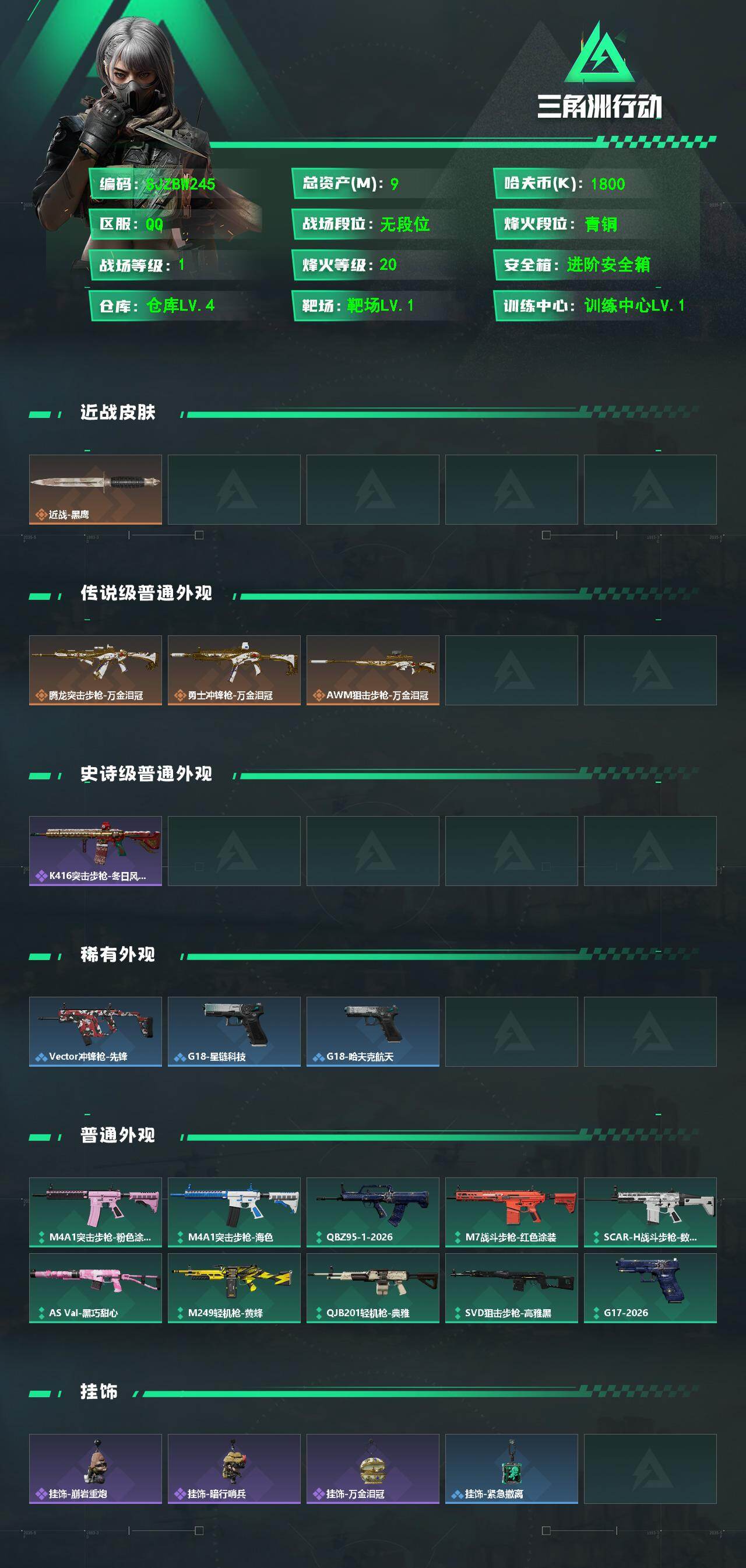 SJZEY4108184三角洲行动账号详情图2