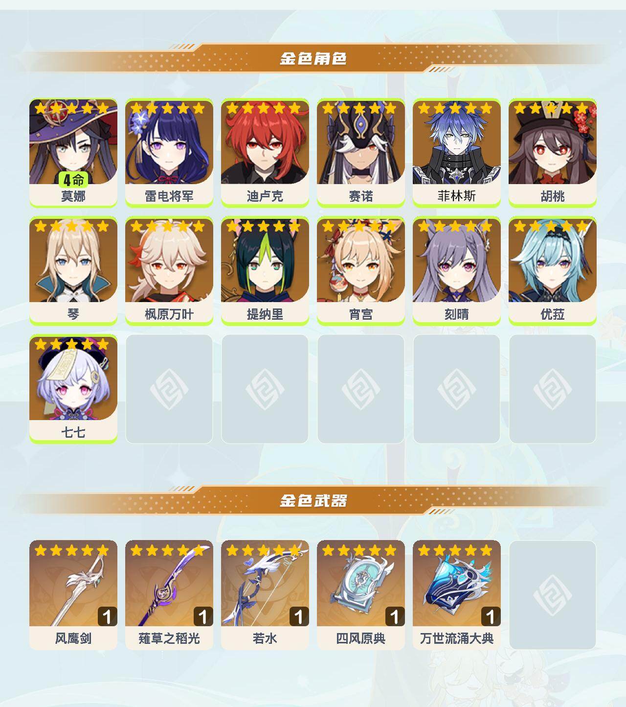 YSEY45282原神账号详情图3