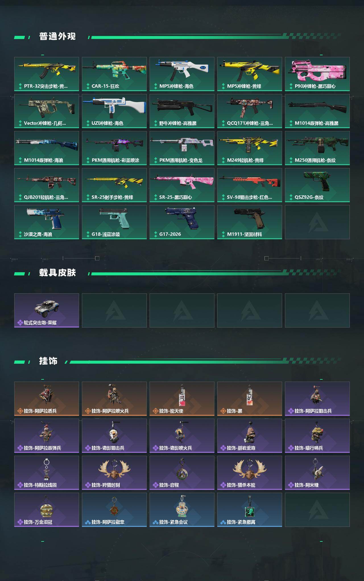 SJZEY4107793三角洲行动账号详情图3