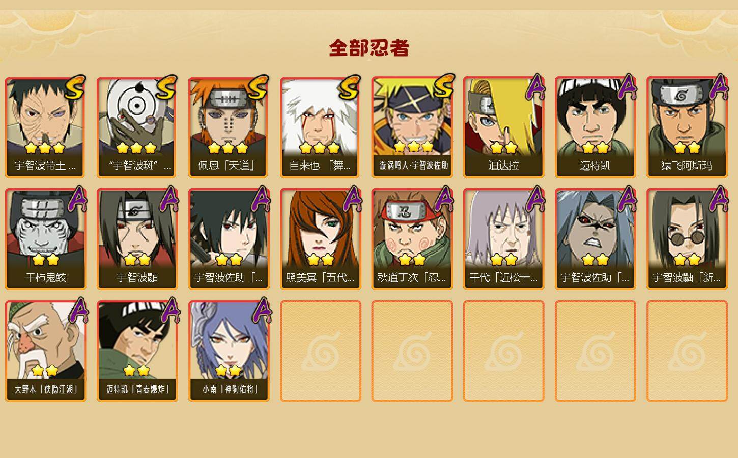 HYEY433152火影忍者账号详情图2