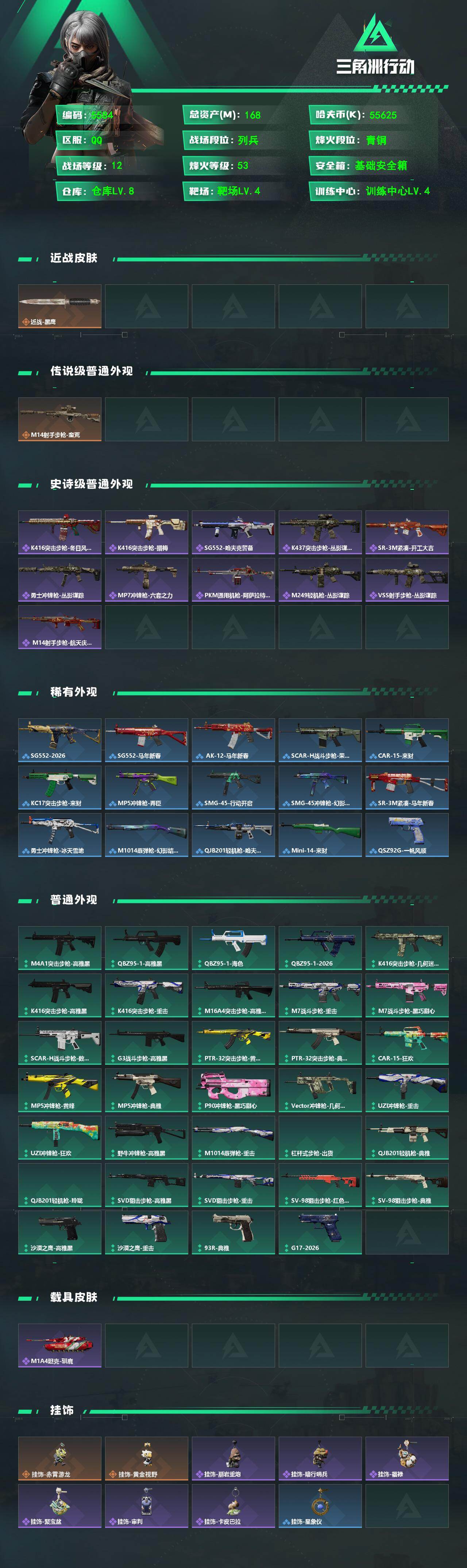 SJZPX4107608三角洲行动账号详情图4