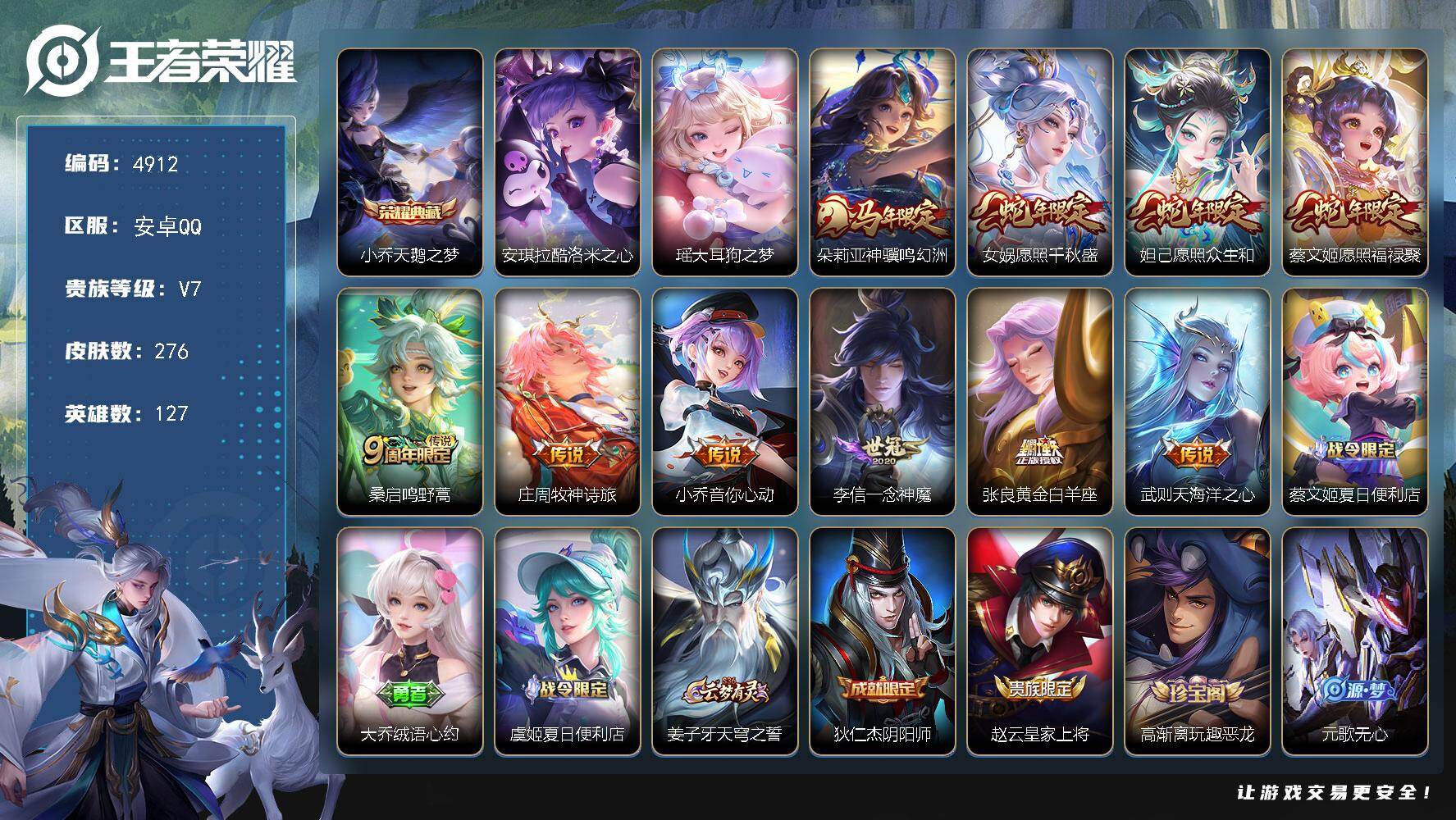 王者荣耀账号安卓QQ【4912】【精品公主妹妹号·小姐姐一手自玩号v7·17按键·1典藏2珍品10传说·大耳狗之梦·库洛米之心·天鹅之梦·愿照众生和·满级铭文】安卓Q-V7-永恒钻石I段位-127英雄-276皮肤-1典藏