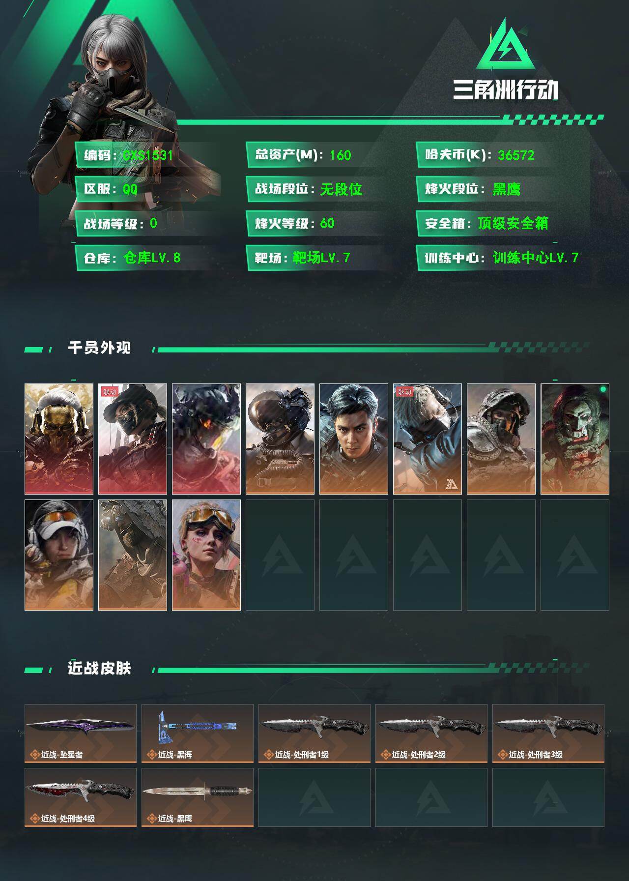 SJZQM4109708三角洲行动账号详情图3