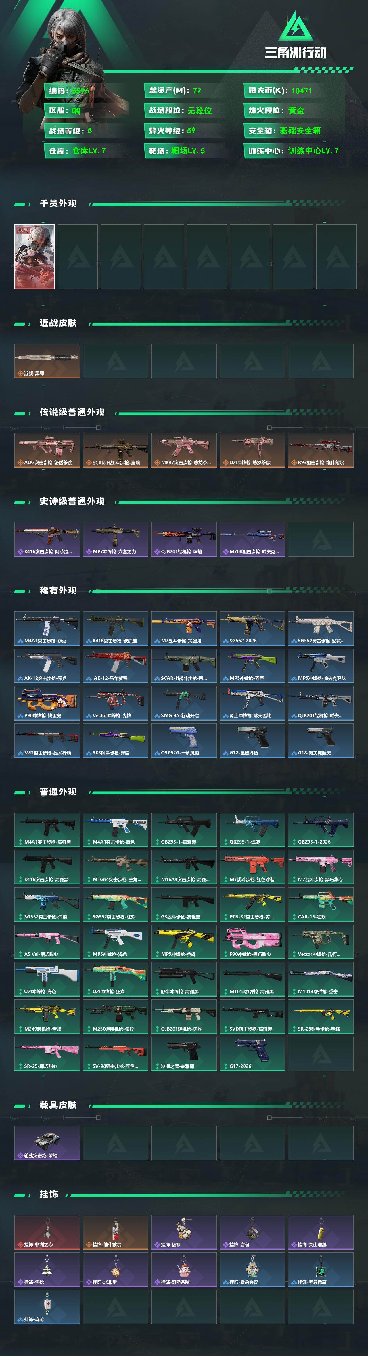 SJZPX4107643三角洲行动账号详情图4