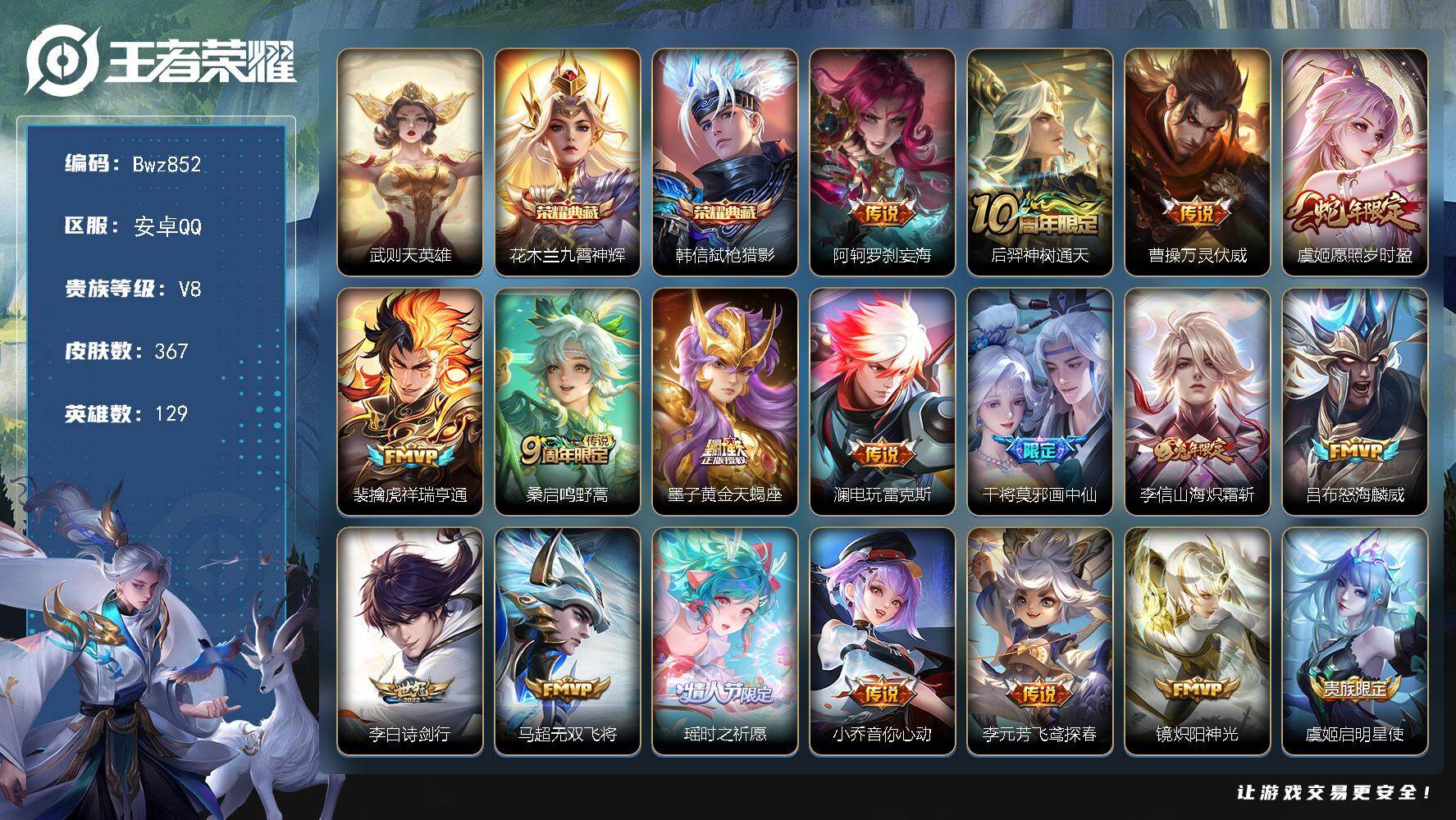 王者荣耀账号安卓QQ【打野路练手号-金标阿珂】安卓Q区-V8-可二次-单天幕-14按键-129英雄-367皮肤-2典藏皮