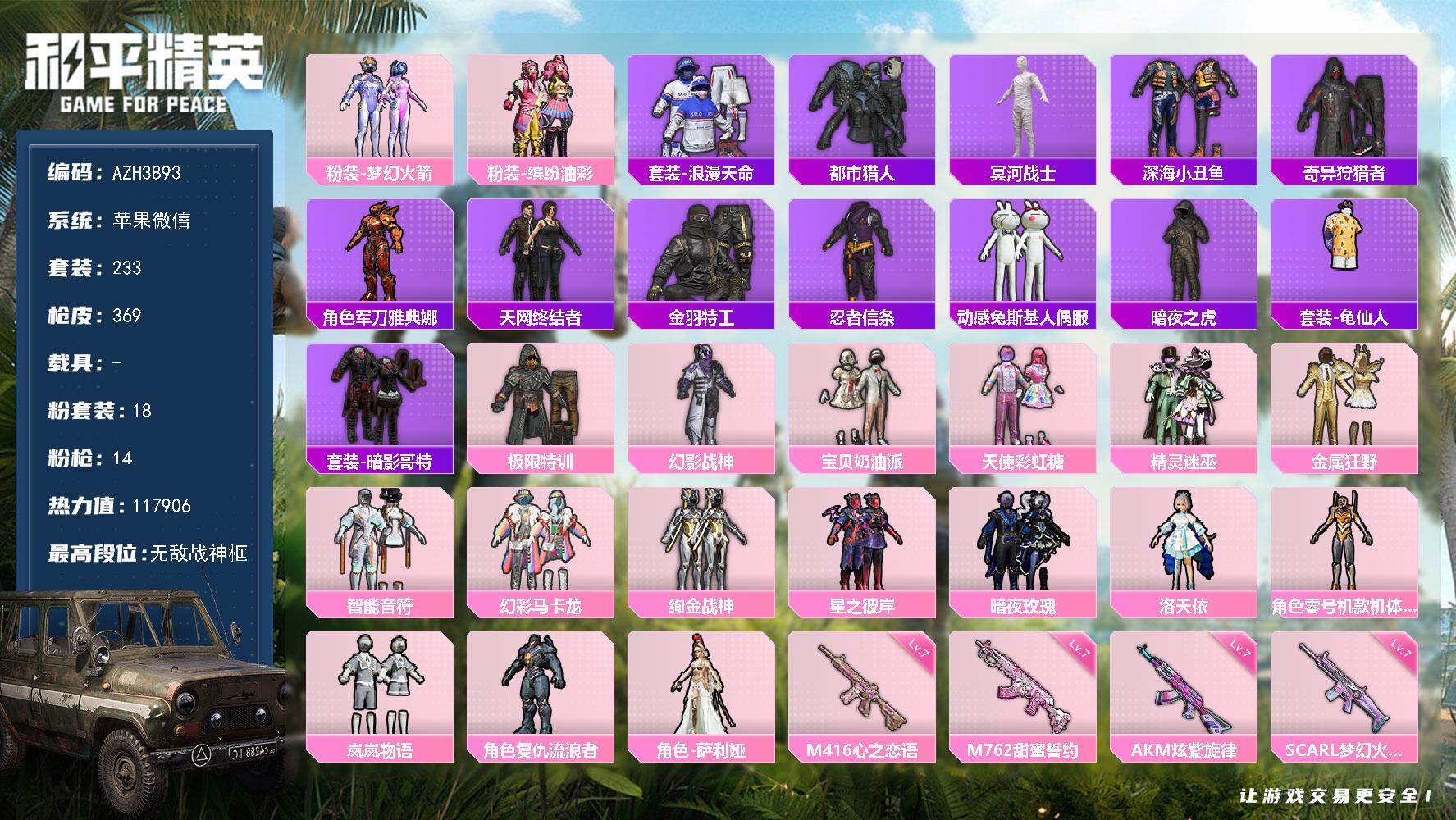 和平精英账号苹果微信苹果微信【无敌战神框 木乃伊黄螳螂天网都市暗夜之虎梦幻火箭猪脸 满级炫紫旋律AKM 梦幻火箭SCAR-L 心之恋语M416 甜蜜誓约M762 梦幻舞会MG3 粉熊背包】无敌战神框-18粉装-14特效枪