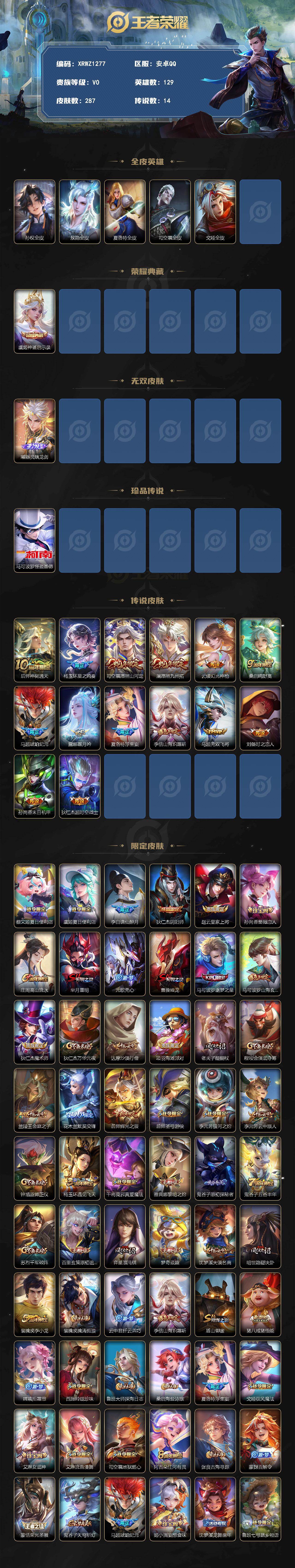 WZJM4335270王者荣耀账号详情图2