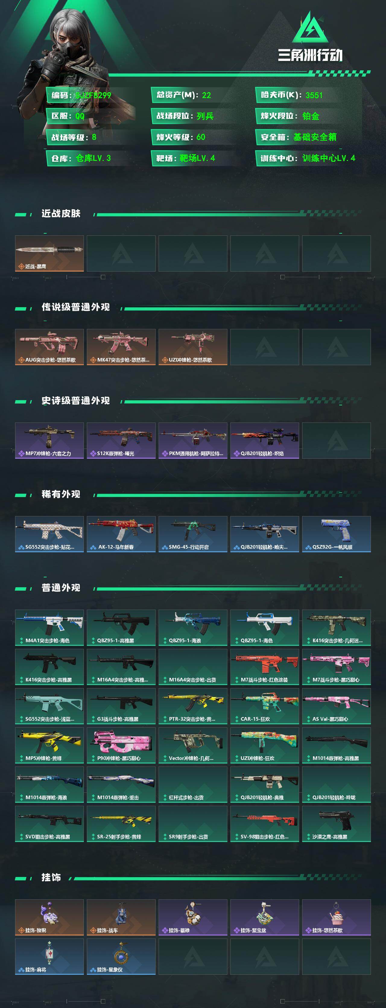 SJZEY4107711三角洲行动账号详情图2