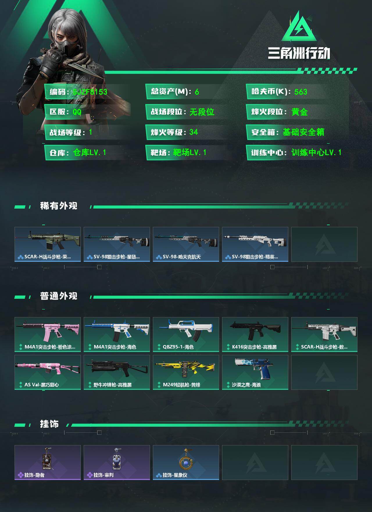 SJZEY4107310三角洲行动账号详情图2