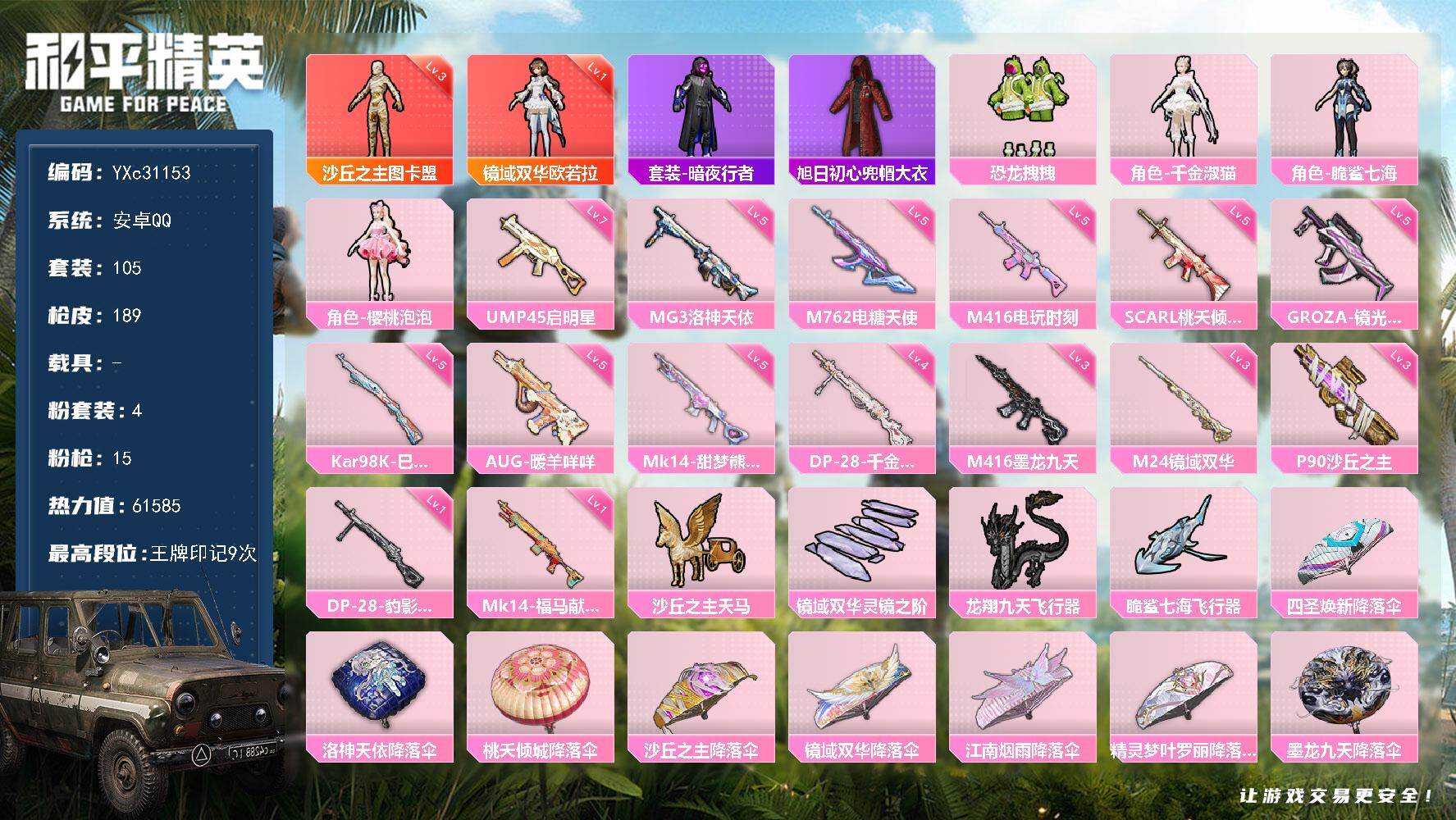 和平精英账号安卓QQ【3级图卡盟 欧若拉 满地铁天赋】YXc31153可二次 安卓Q-2红装4粉装15特效枪4热门105套装189枪皮 9印记 历史卓越王牌11星 
【2红装】 镜域双华-欧若拉 (1级) 沙丘之主-图卡