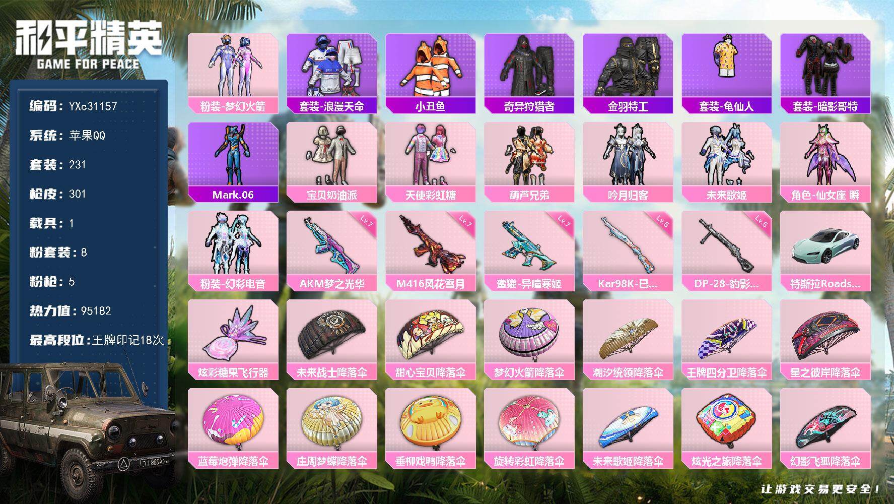 和平精英账号苹果QQ【新101 哥特】YXc31157-【可二次】【因赛季更新游戏段付以上号为准!】
 苹果Q-2稀有1载具8粉装5特效枪21热门231套装301枪皮  18印记 历史超级王牌13星 
【2稀有】 奇异狩