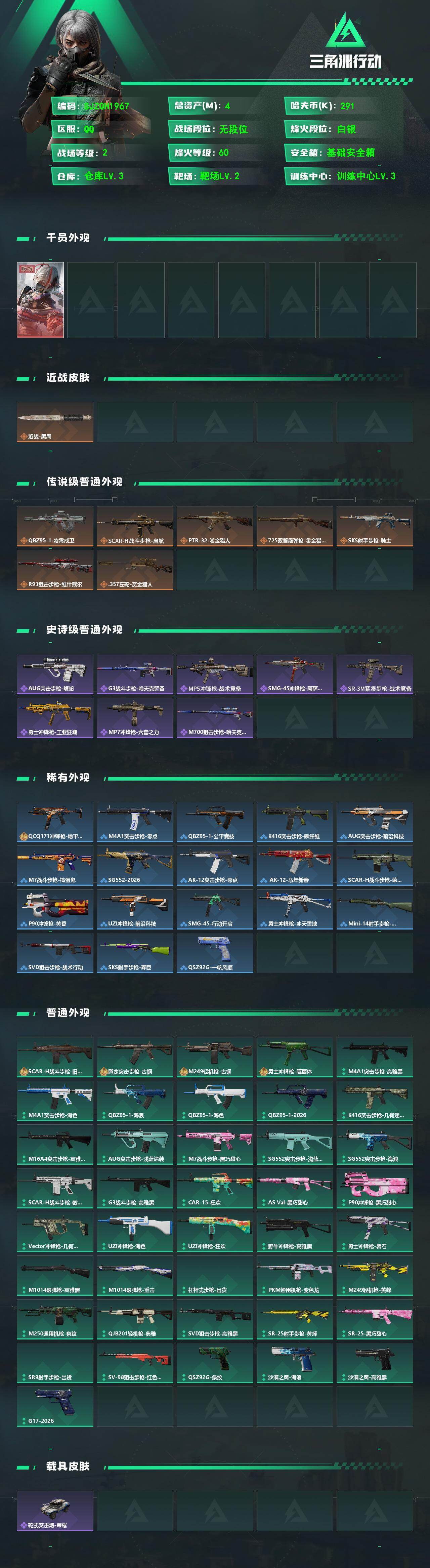 SJZEY4107592三角洲行动账号详情图2