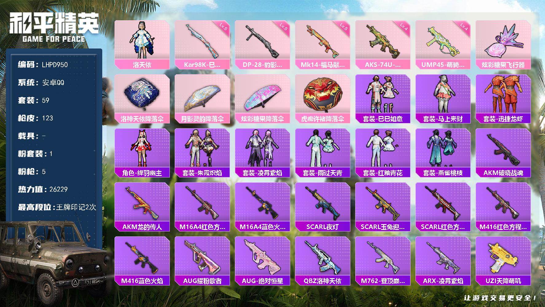 和平精英账号安卓QQ【满级地铁天赋/洛天依】安卓手Q-1粉装-5特效枪-1粉色飞行器-26229热力值-2王牌印记-59套装-123枪皮
【粉色套装】：角色-洛天依
【粉色枪皮等级】：UMP45-萌骑冒险(四级)，AK