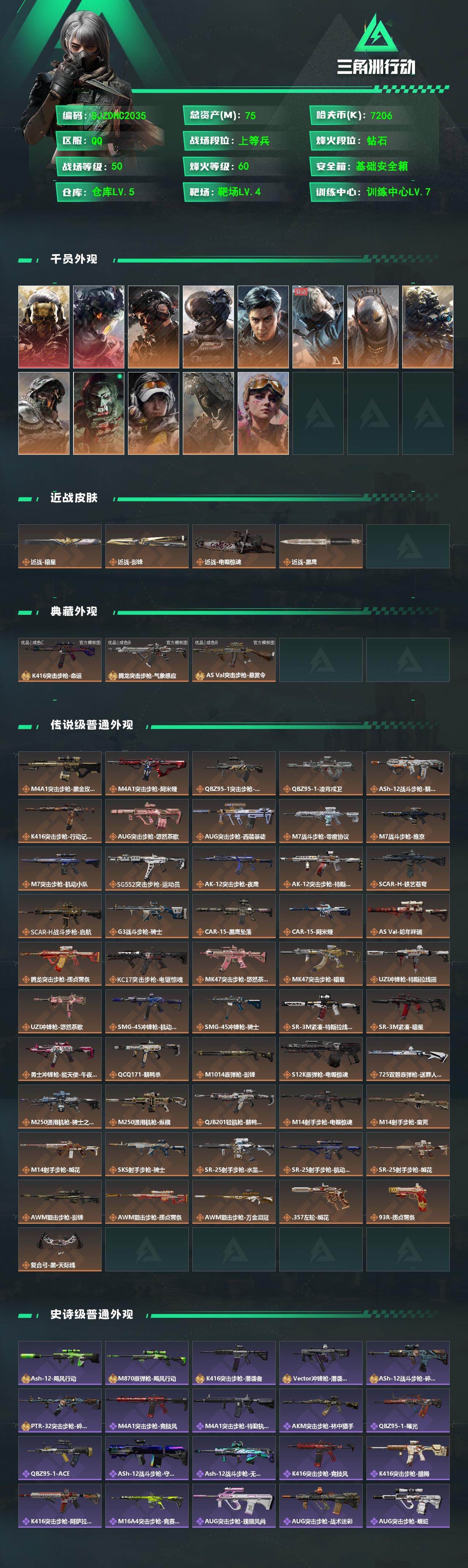 SJZQM4110141三角洲行动账号详情图3