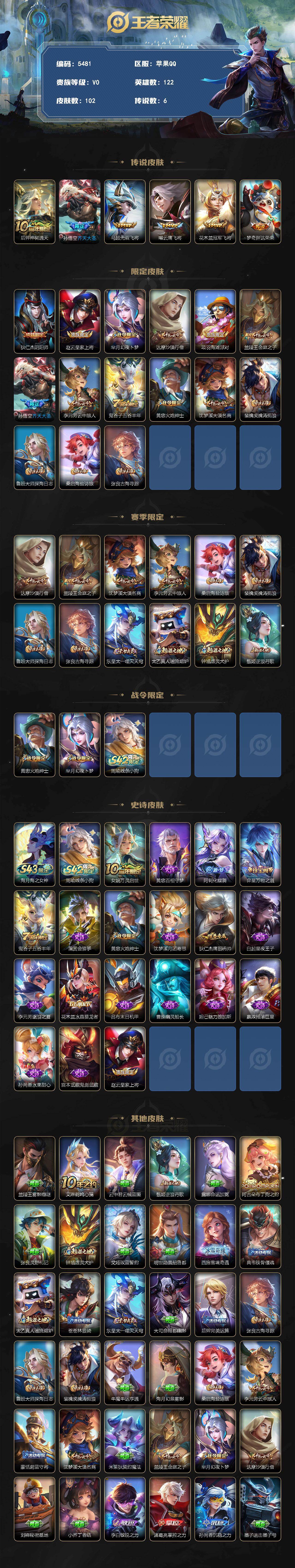 WZJZ4342277王者荣耀账号详情图2
