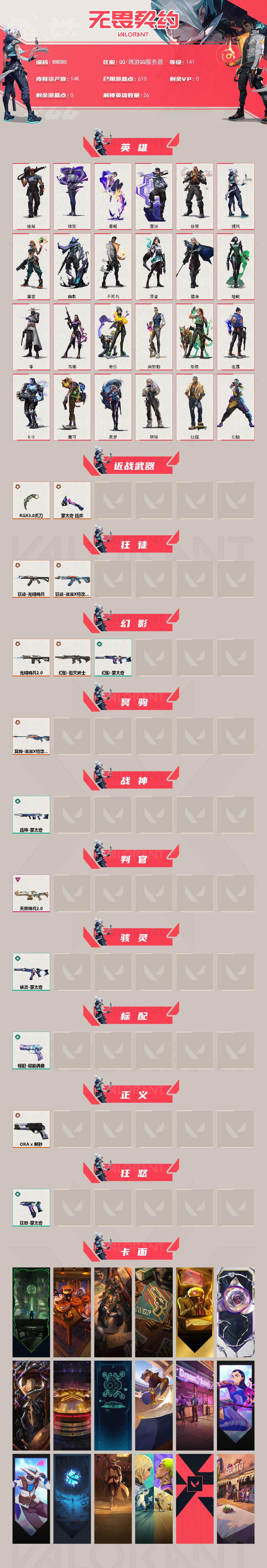 WWQEY435857无畏契约账号详情图2 WWQEY435857无畏契约账号详情图2