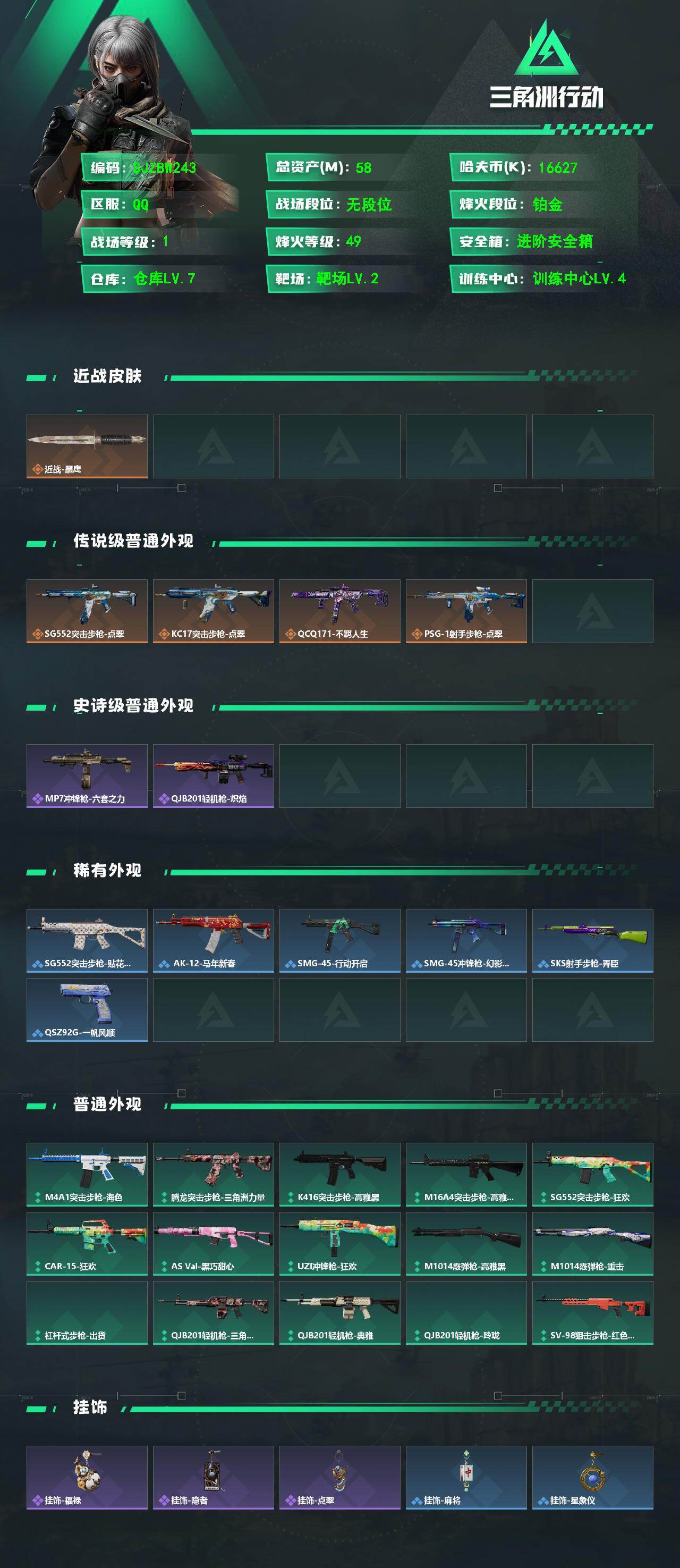 SJZEY4107356三角洲行动账号详情图2