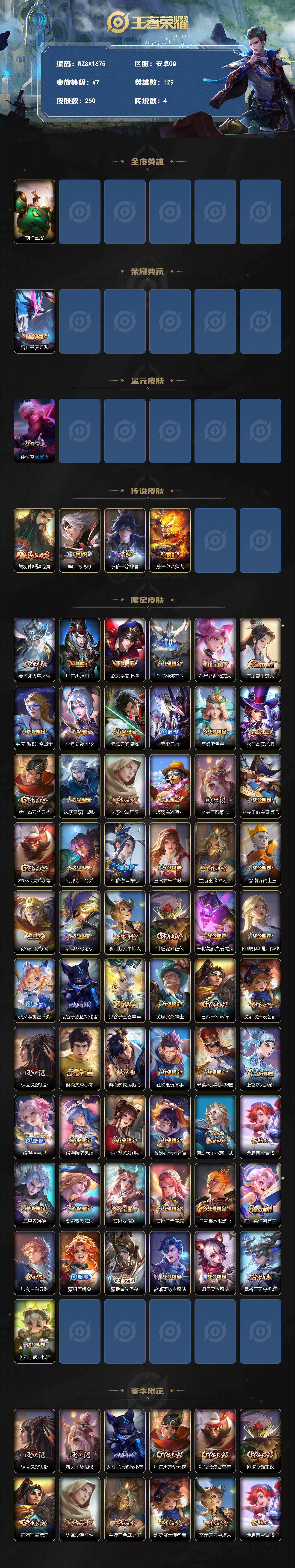 WZEY4335771王者荣耀账号详情图2