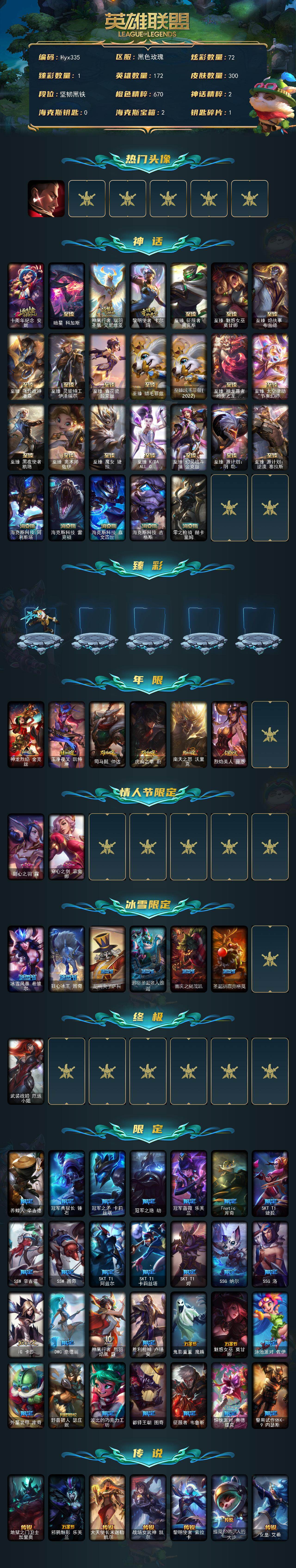 LOLQM430028英雄联盟账号详情图3