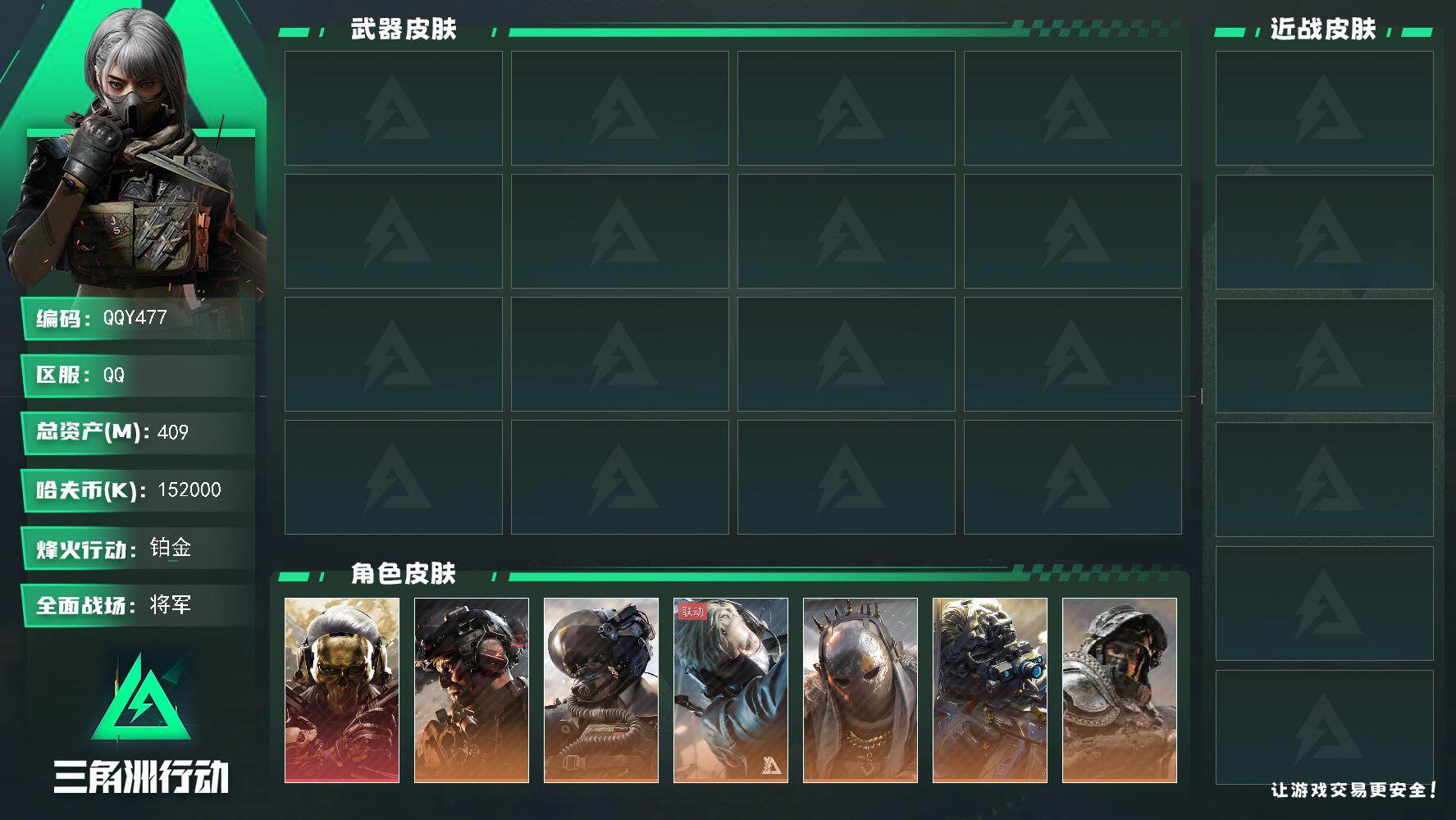 三角洲行动账号QQQQY477/0封禁/包人脸/QQ区【409M高资产+152M纯币质量猛攻号+部门全四级+10级大仓