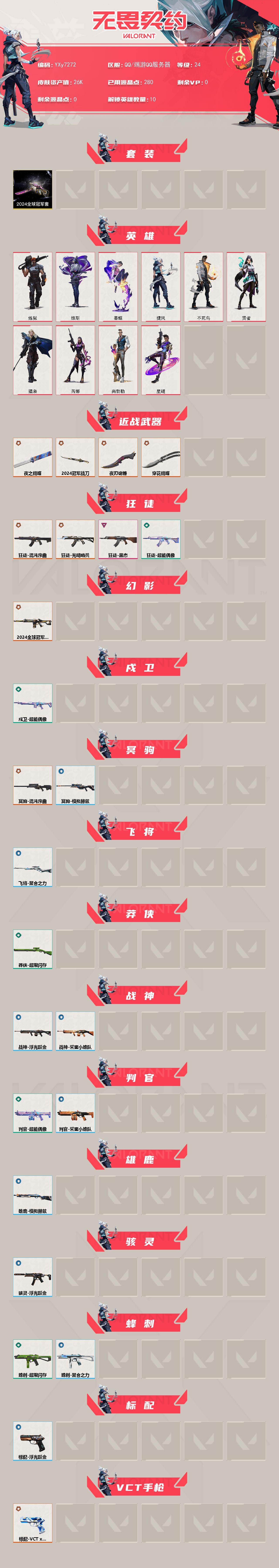 WWQLX437303无畏契约账号详情图2 WWQLX437303无畏契约账号详情图2