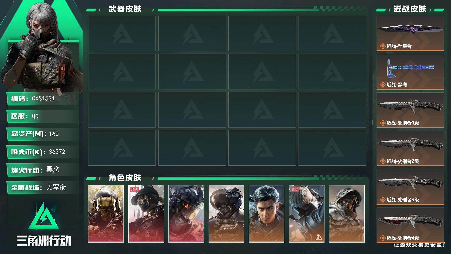 三角洲行动账号QQ3034535CX (三红 三刀 0砖) 【s9赛季3*3 烽火60级 总资产160M 现金36M 