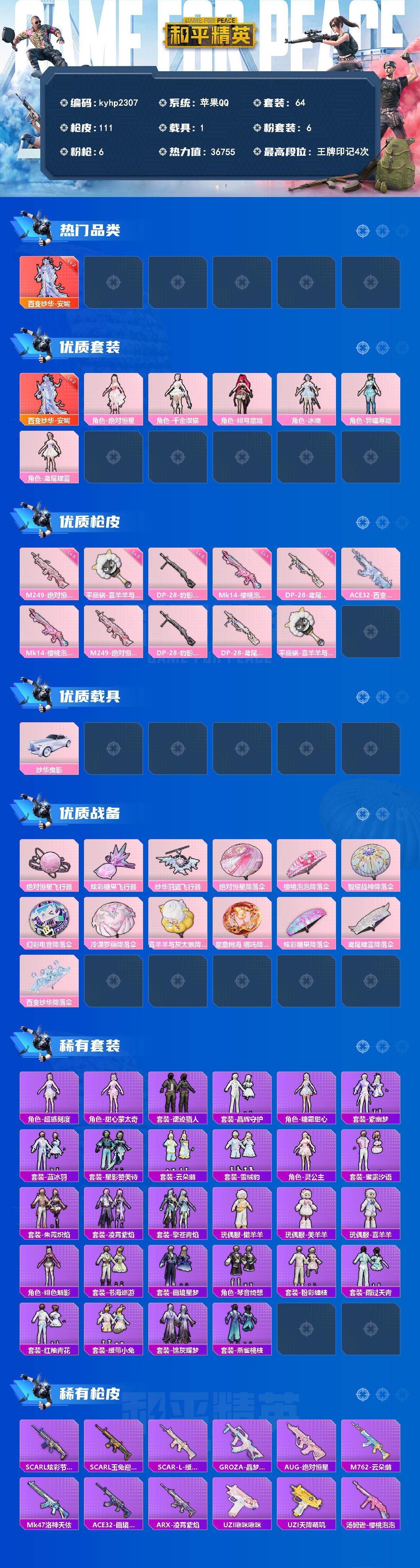 HPQM4193550和平精英账号详情图3