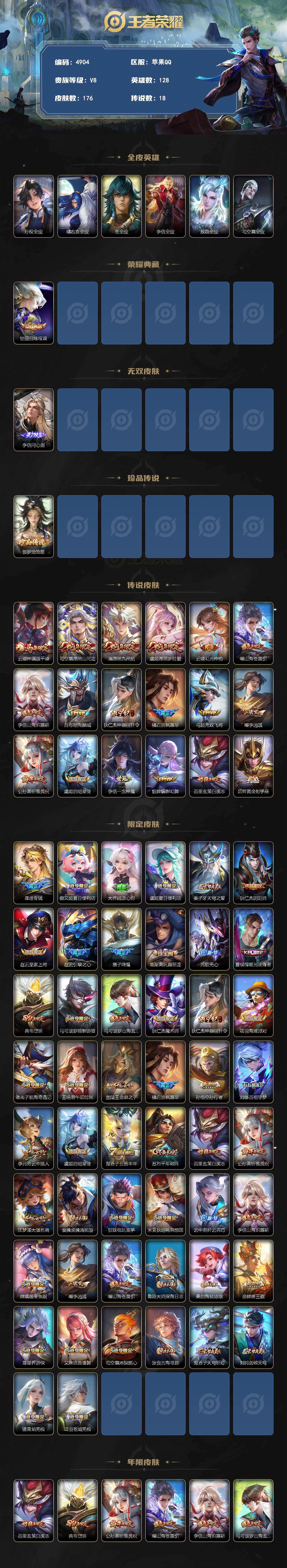 WZLX4333902王者荣耀账号详情图2