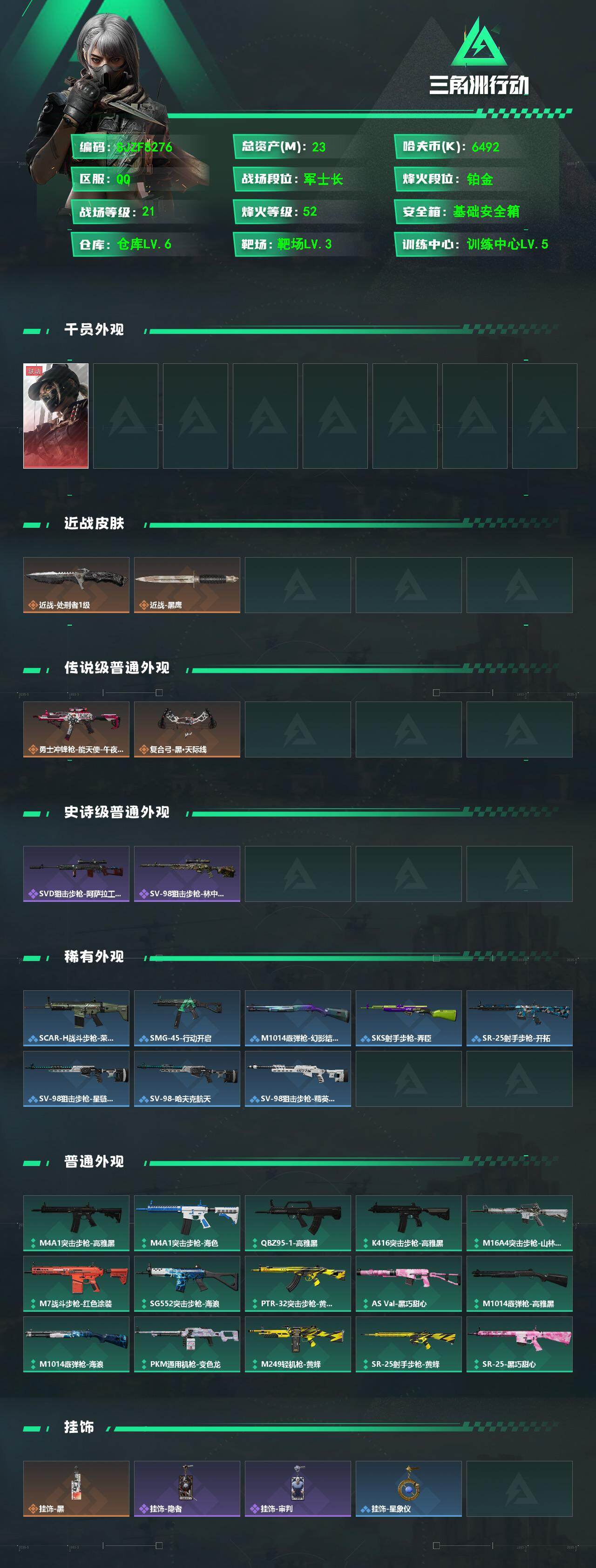 SJZEY4107308三角洲行动账号详情图2