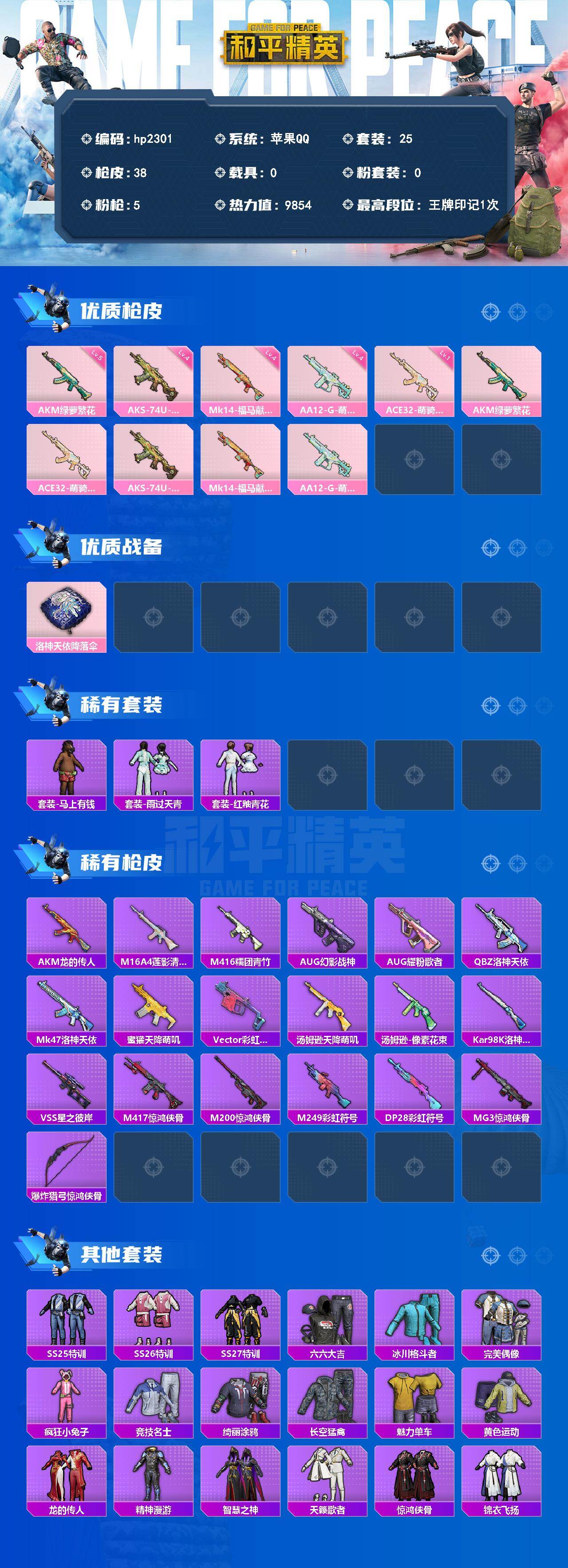 HPLX4192799和平精英账号详情图2