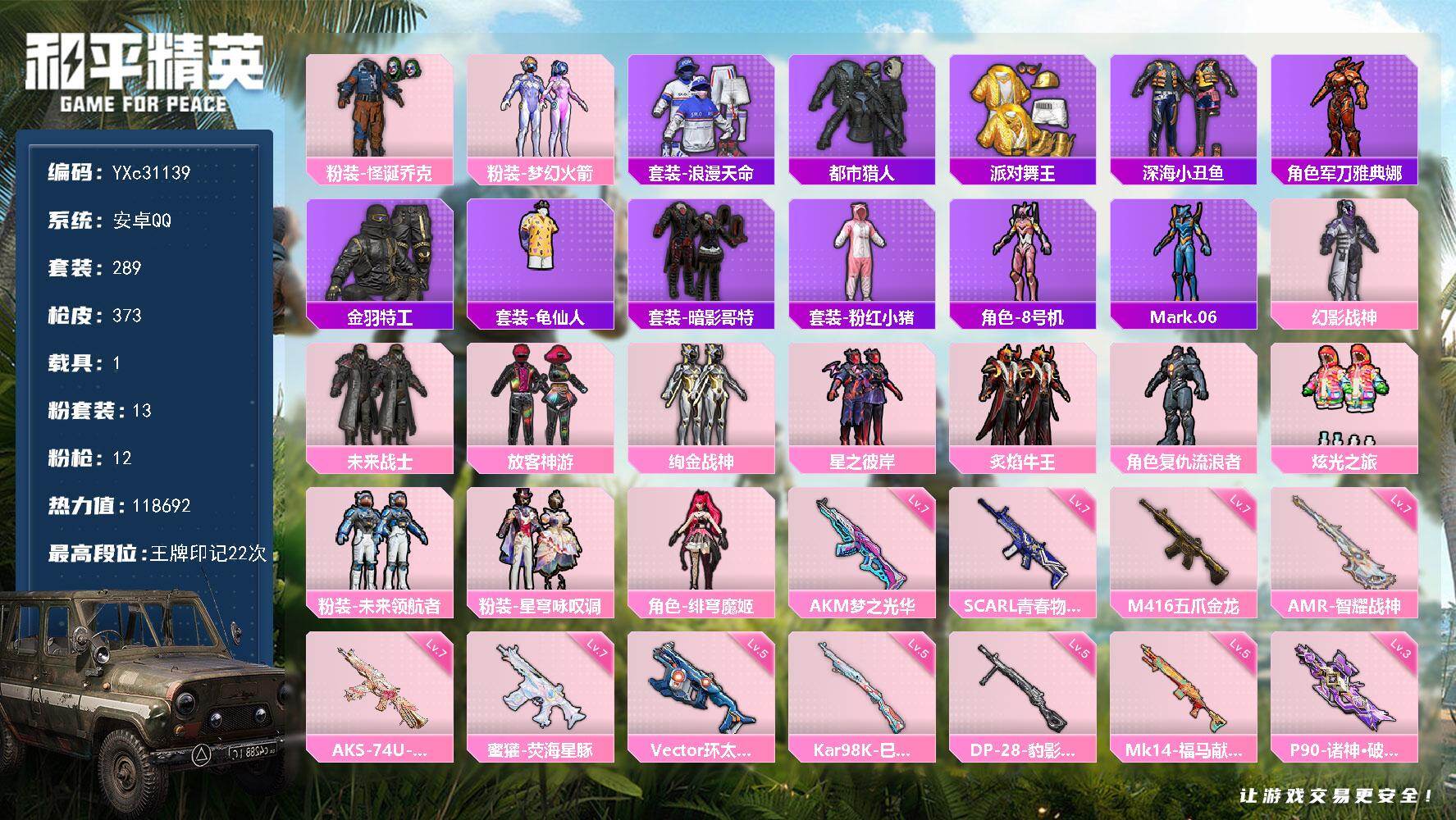 和平精英账号安卓QQ【都市 金鞋 宾利 新101 怪诞 放客 满级五爪 满地铁天赋】YXc31139无二次 安卓Q-5稀有1载具13粉装12特效枪29热门289套装373枪皮 22印记 历史绝世王牌21星 
【5稀有】 