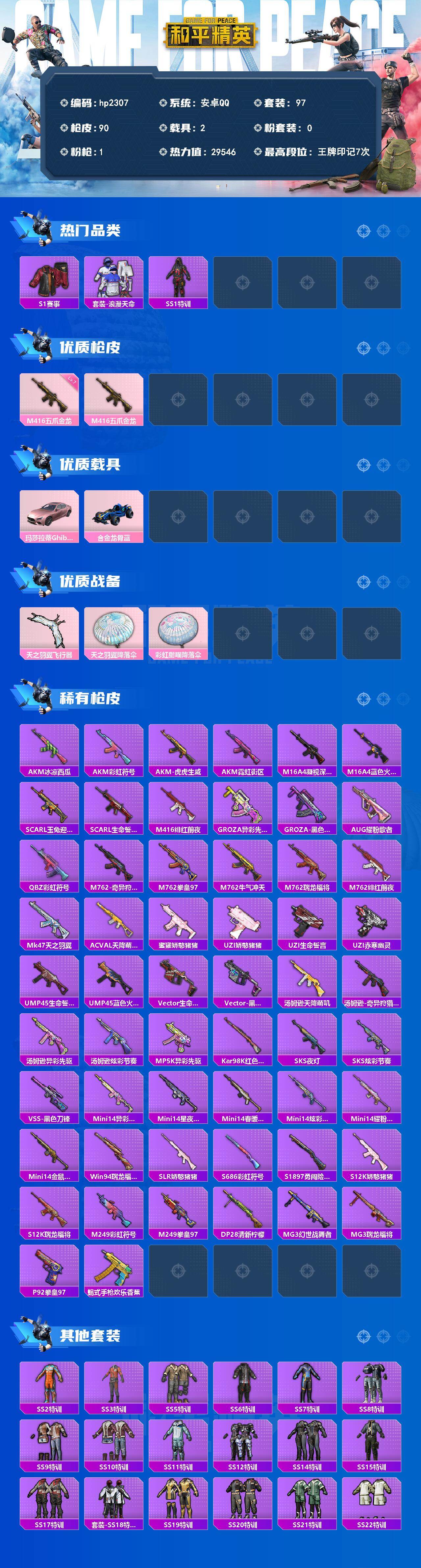 HPLX4192806和平精英账号详情图2