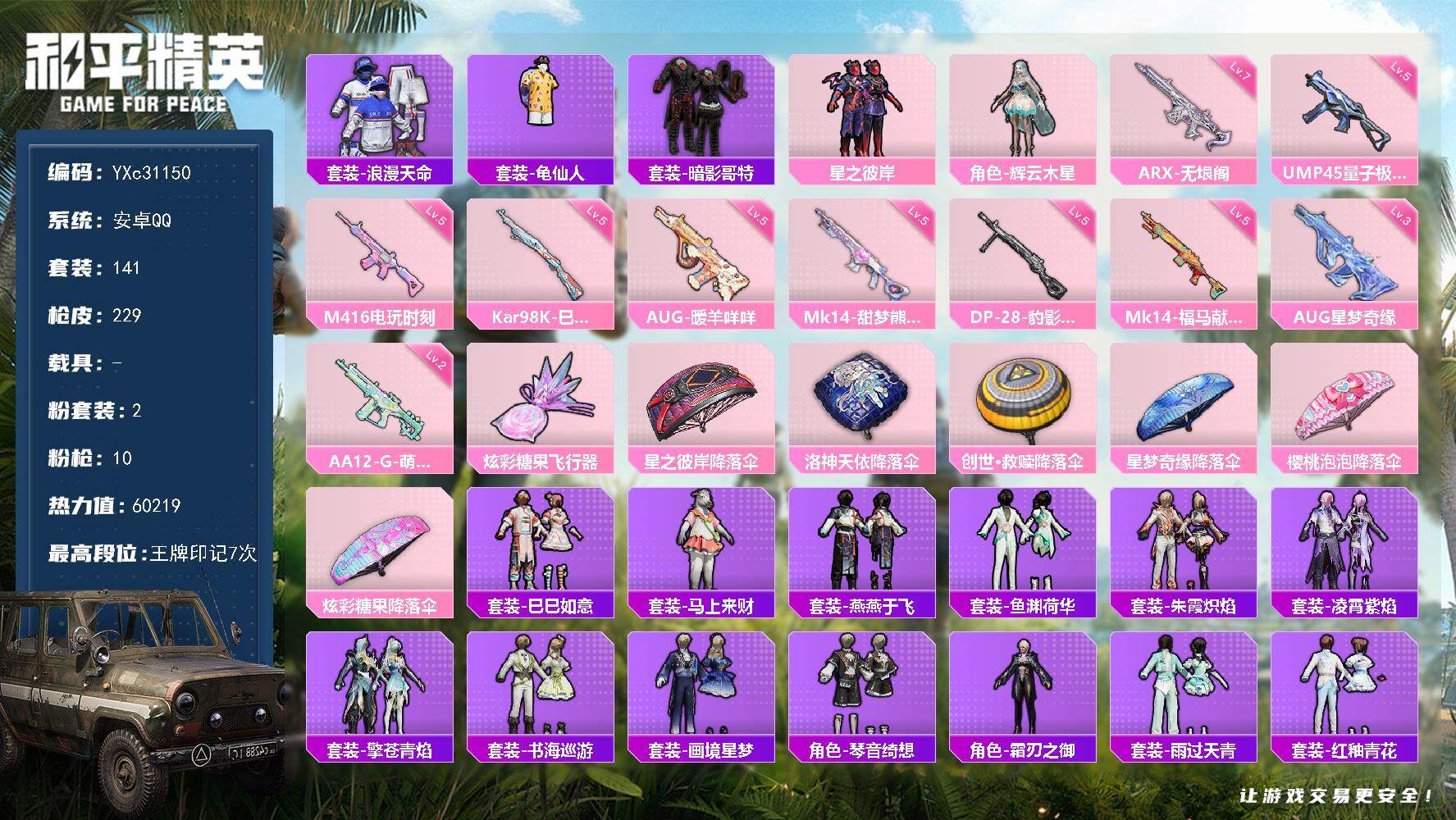 和平精英账号安卓QQ【3级AUG星梦 哥特 满地铁天赋】YXc31150-【无二次协助处理】【因赛季更新游戏段付以上号为准!】
 安卓Q-1稀有2粉装10特效枪7热门141套装229枪皮 7印记 历史卓越王牌10星 
【