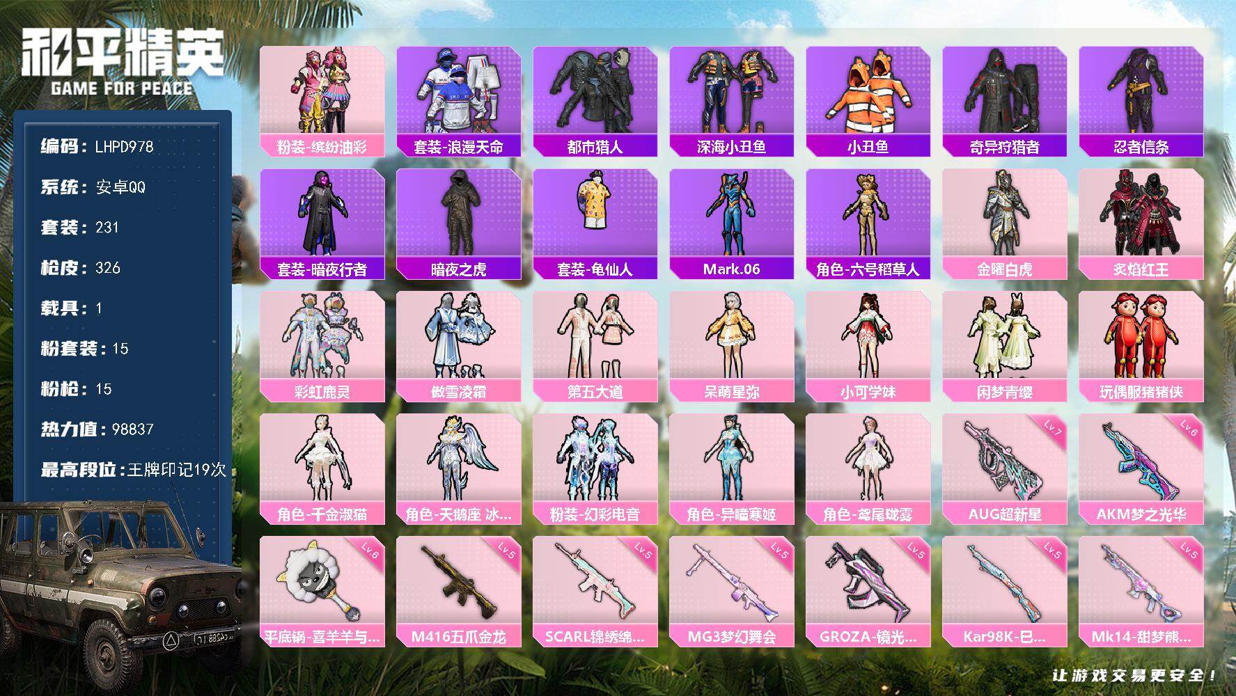 和平精英账号安卓QQ安卓手Q-15粉装-15特效枪-1载具-3粉色飞行器-98837热力值-19王牌印记-231套装-326枪皮
【热门品类】：粉装-缤纷油彩，套装-浪漫天命，套装-都市猎人，套装-深海小丑鱼，套装-小