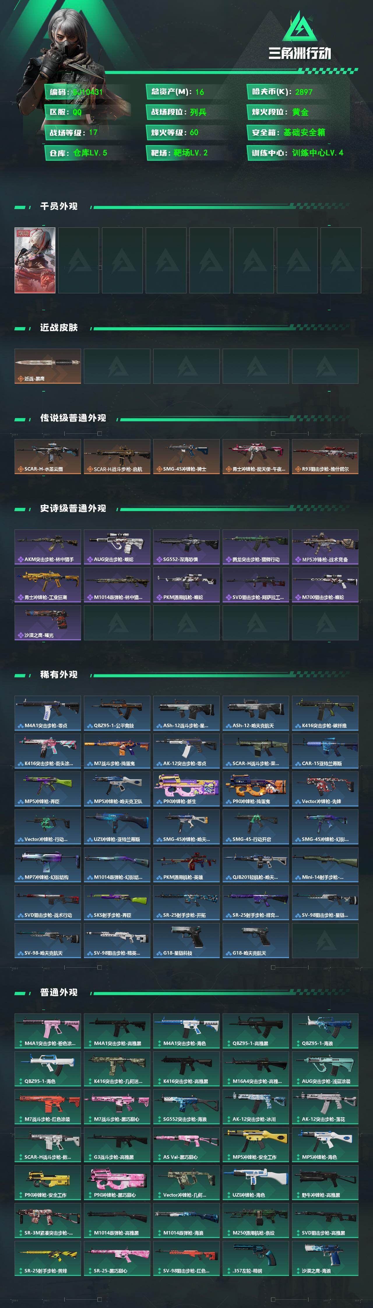 SJZEY4107320三角洲行动账号详情图2