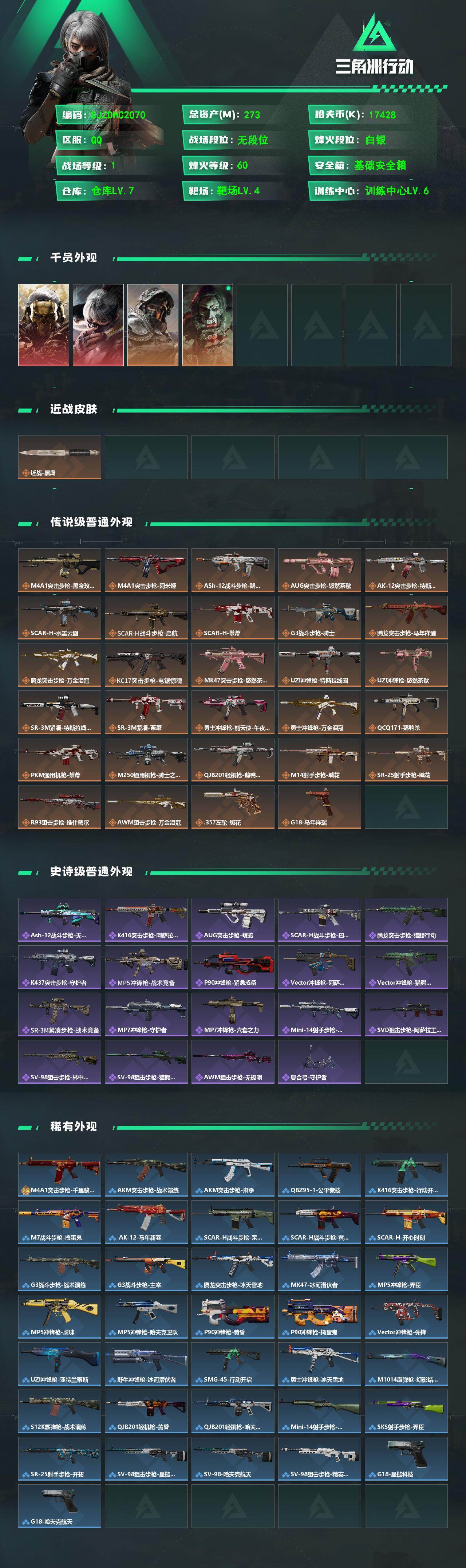 SJZQM4110154三角洲行动账号详情图3