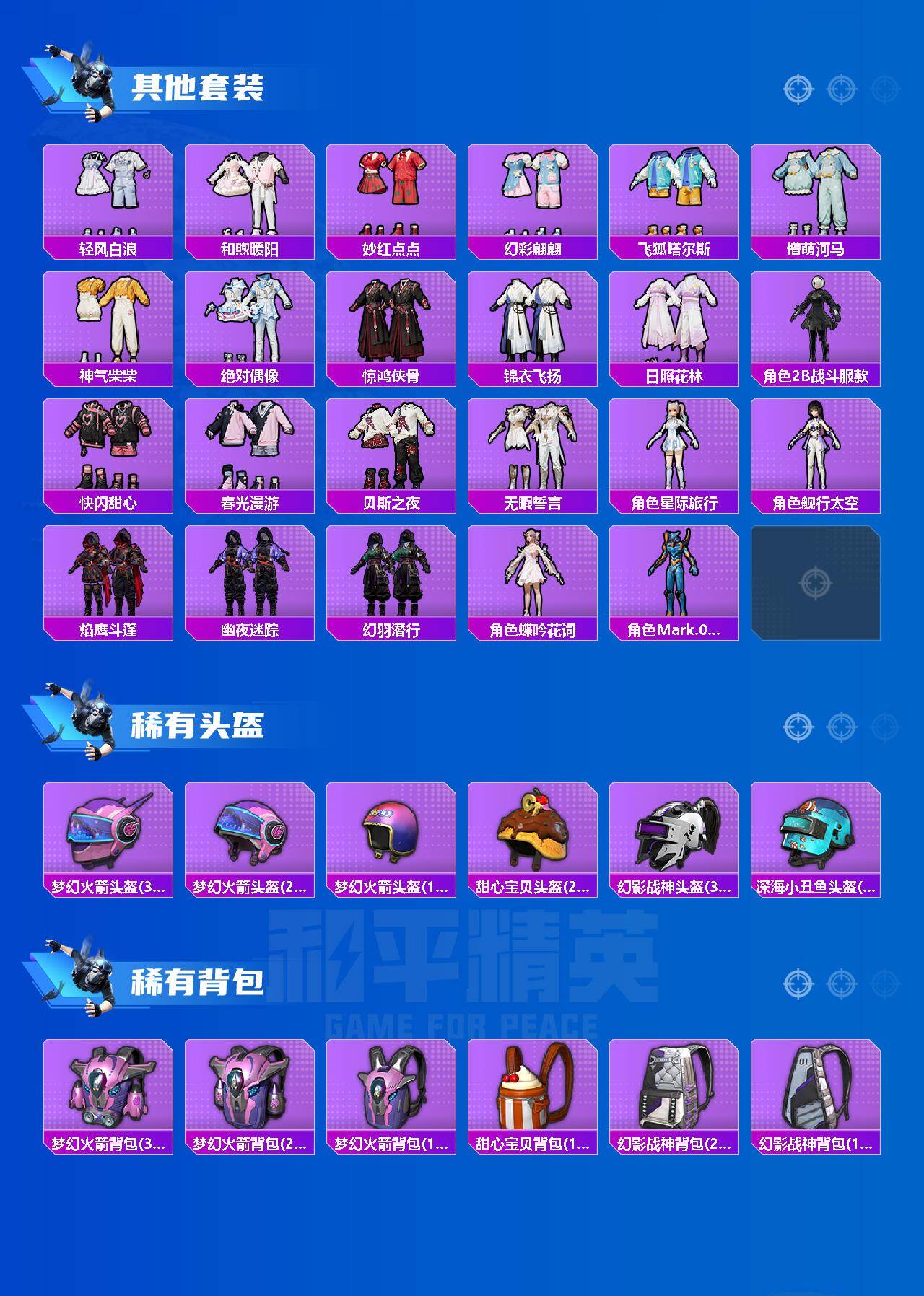 HPLE4193052和平精英账号详情图5