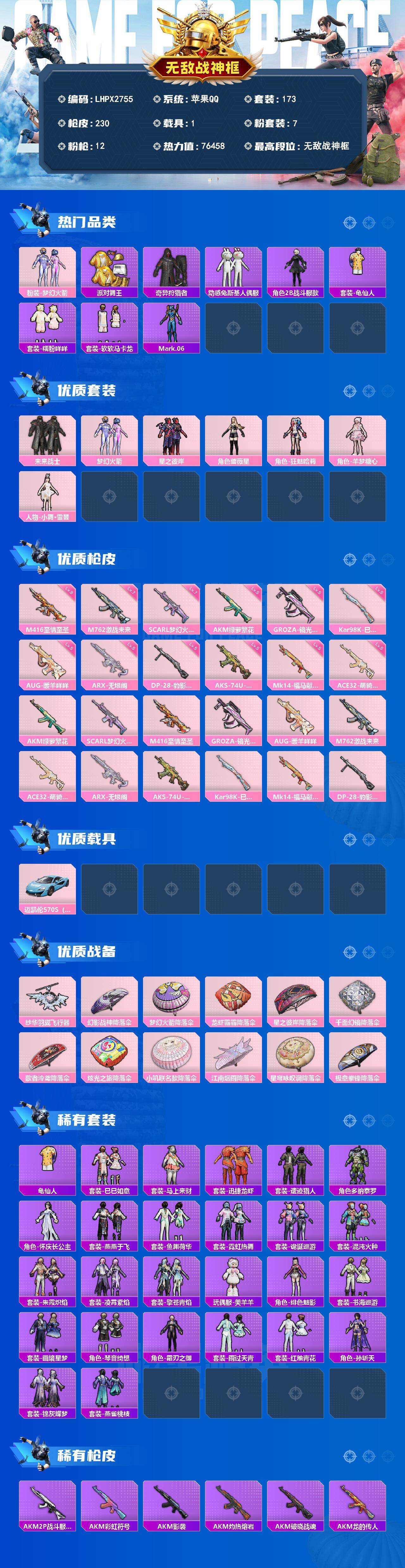 HPLE4193052和平精英账号详情图2