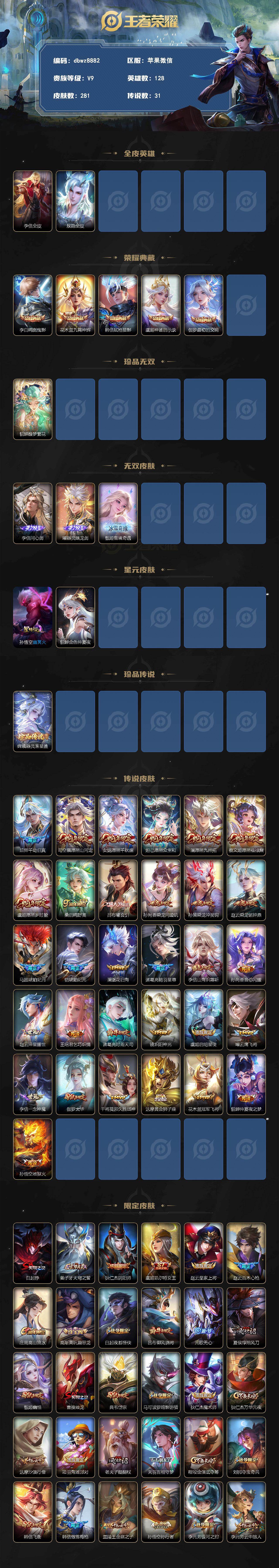 WZQM4335232王者荣耀账号详情图3