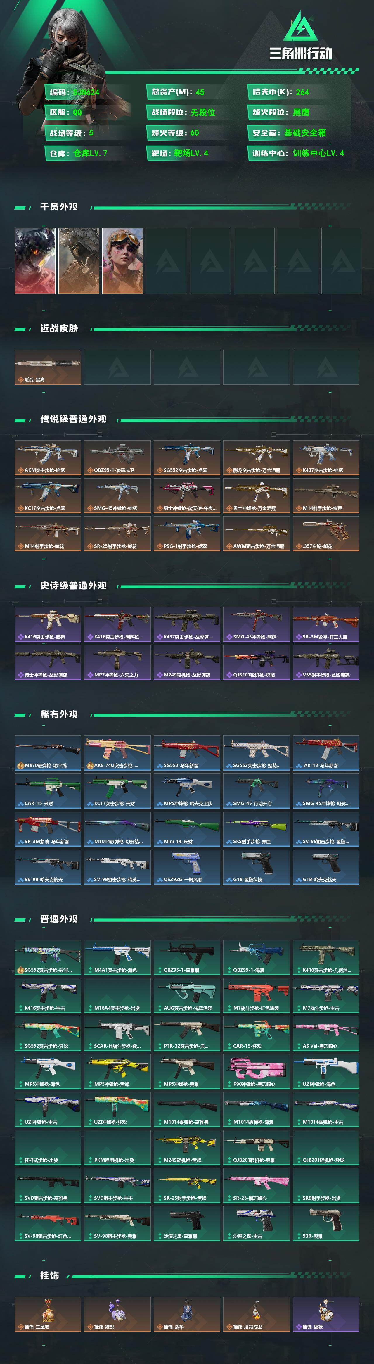 SJZQM4107830三角洲行动账号详情图3