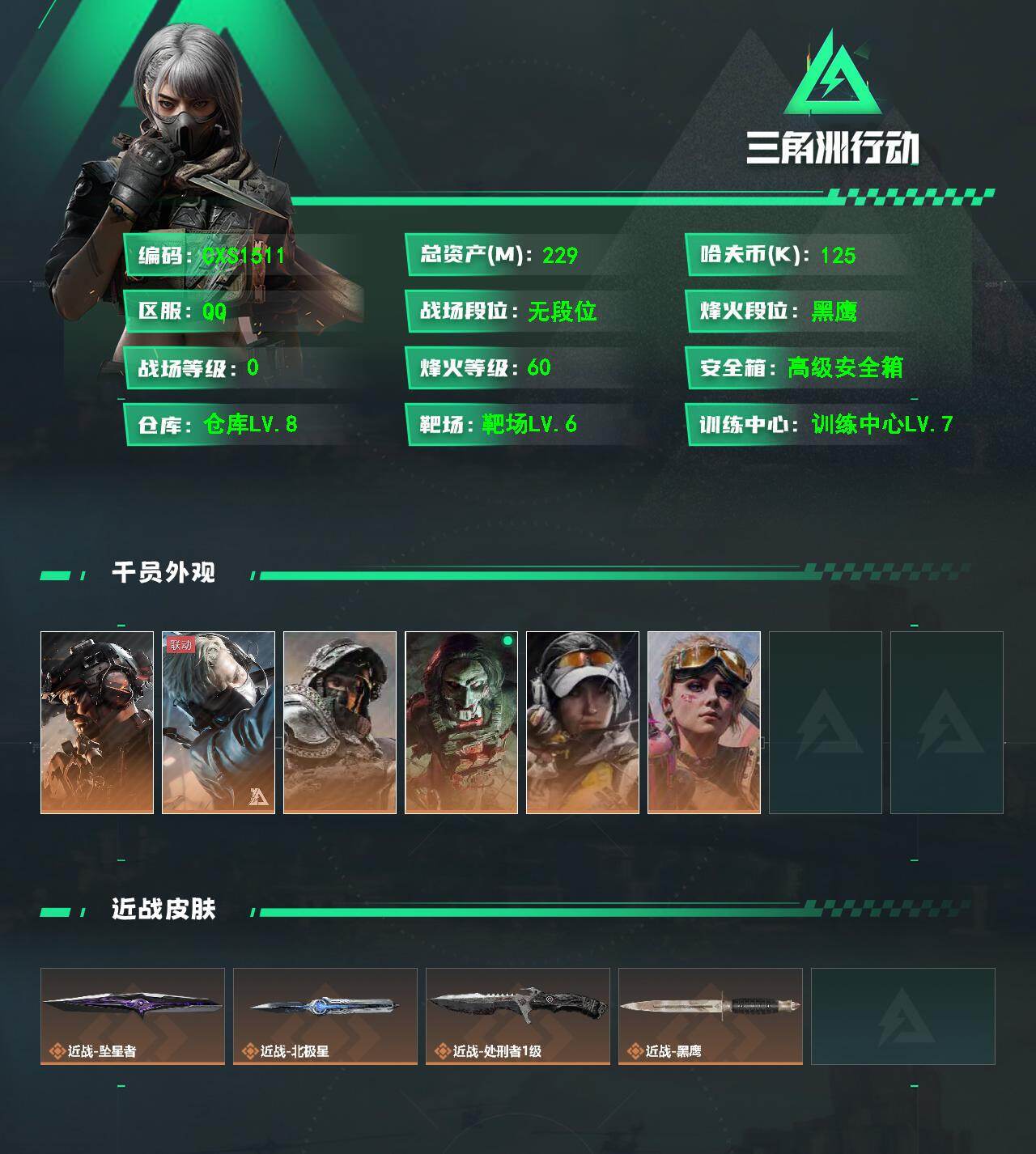 SJZQM4109657三角洲行动账号详情图3