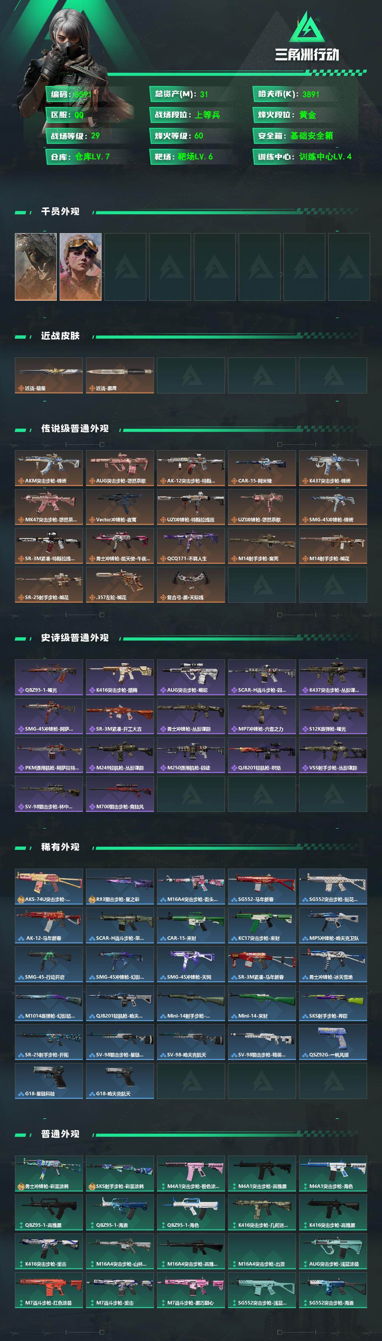 SJZPX4107631三角洲行动账号详情图4