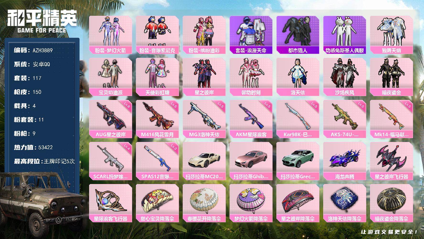 和平精英账号安卓QQ安卓手Q【都市梦幻火箭猪脸馨动时刻兔斯基 粉熊背包 4载具】11粉装-9特效枪-4载具-2粉色飞行器