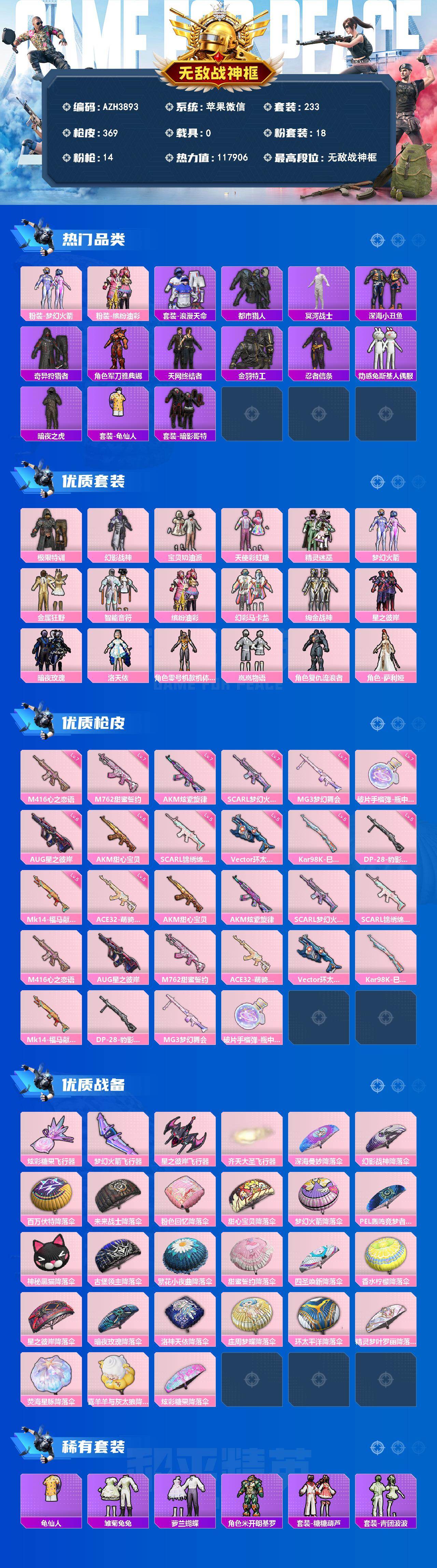 HPLX4193526和平精英账号详情图2